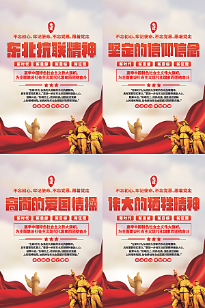 东北抗联精神海报
