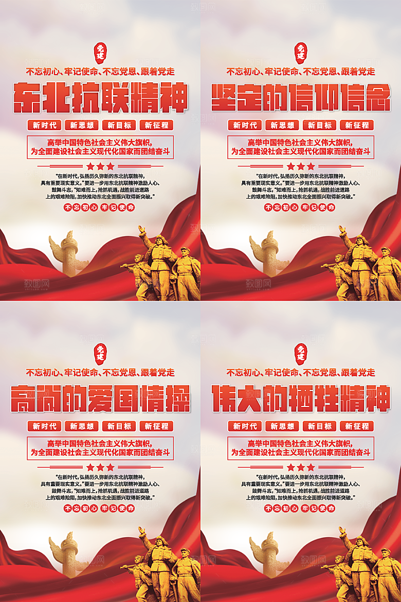 东北抗联精神海报