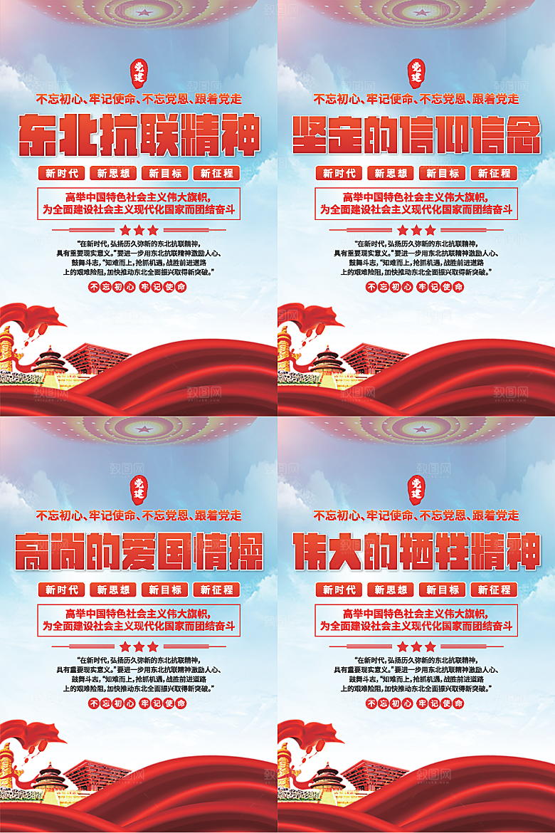 东北抗联精神海报