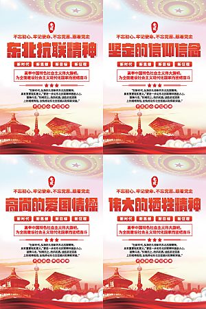 东北抗联精神海报