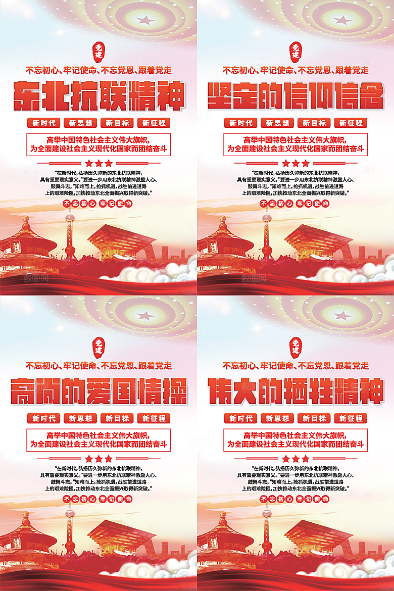 东北抗联精神海报