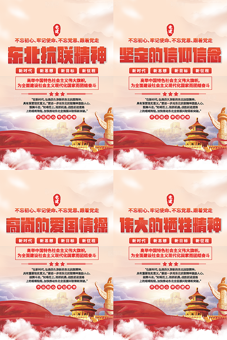 东北抗联精神海报