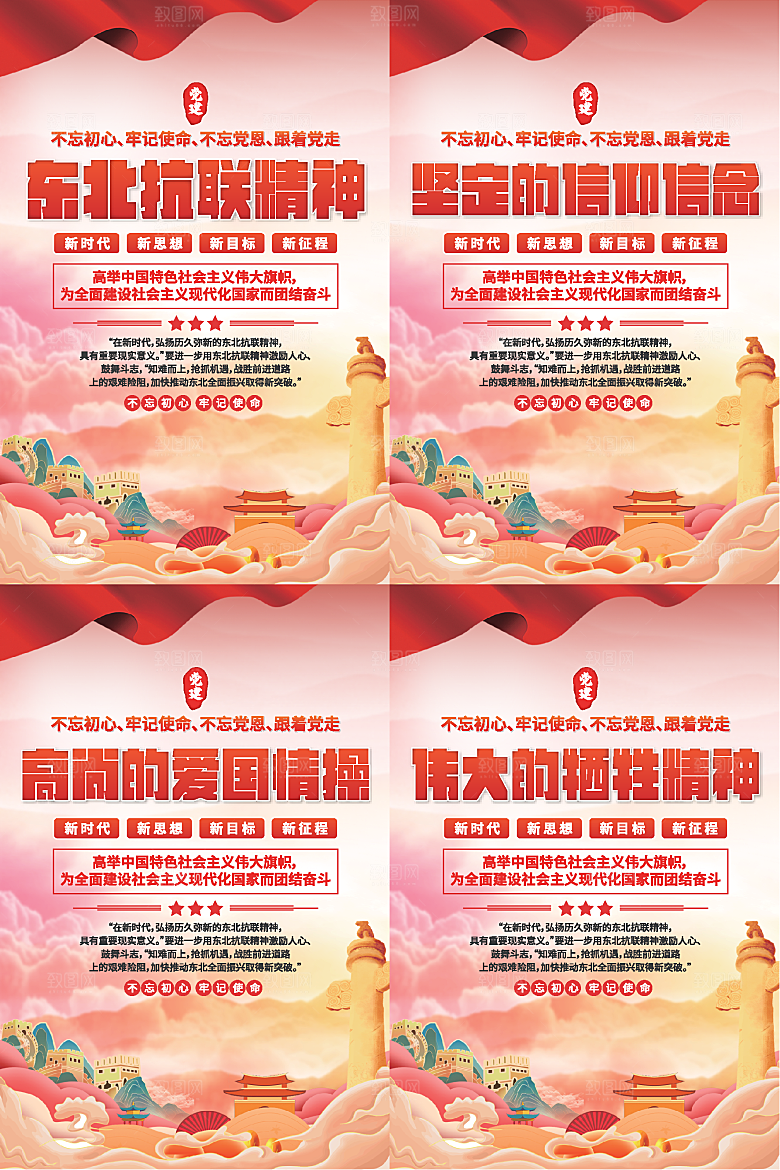东北抗联精神海报