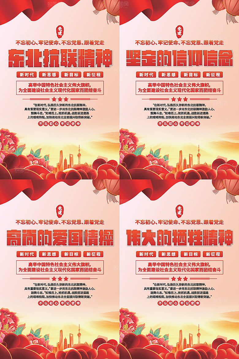 东北抗联精神海报