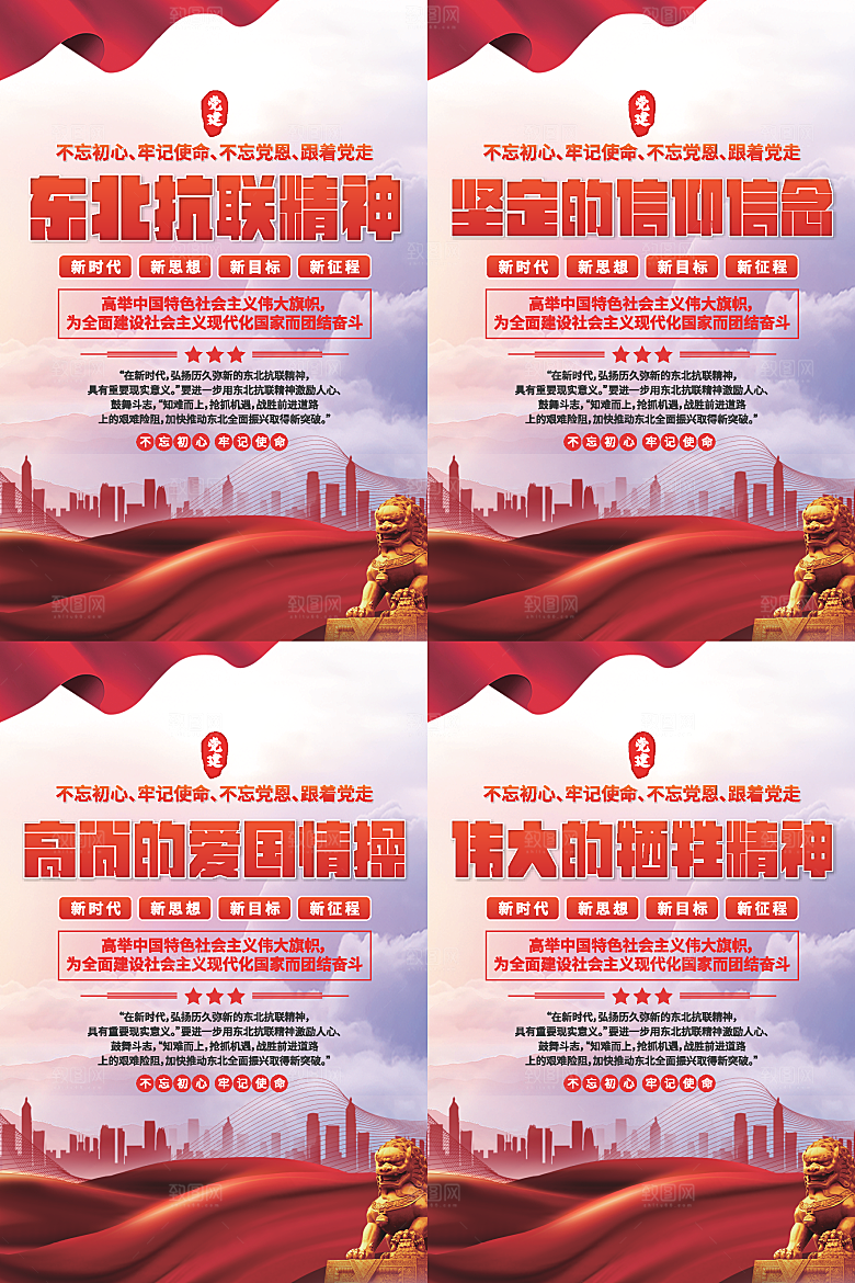 东北抗联精神海报系列