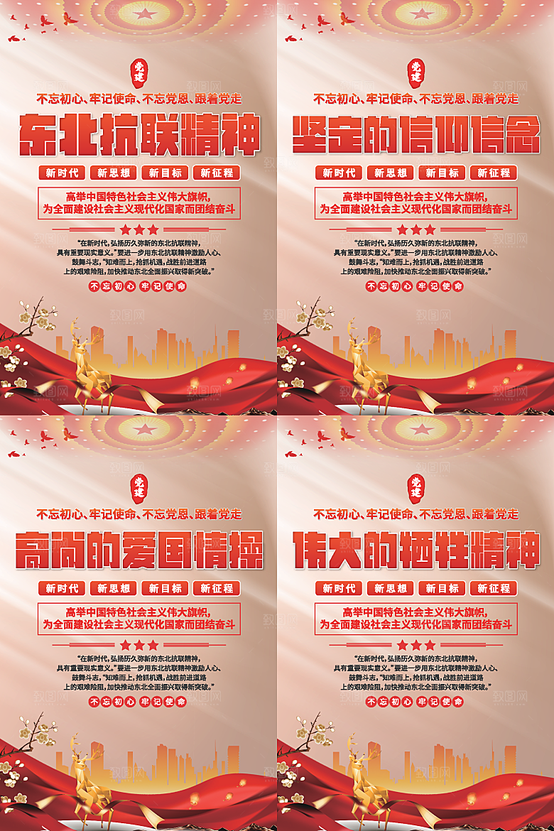 东北抗联精神海报系列