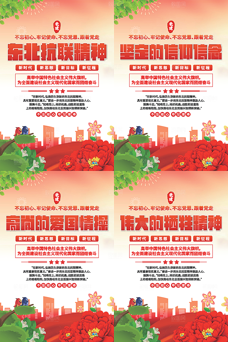 东北抗联精神海报系列