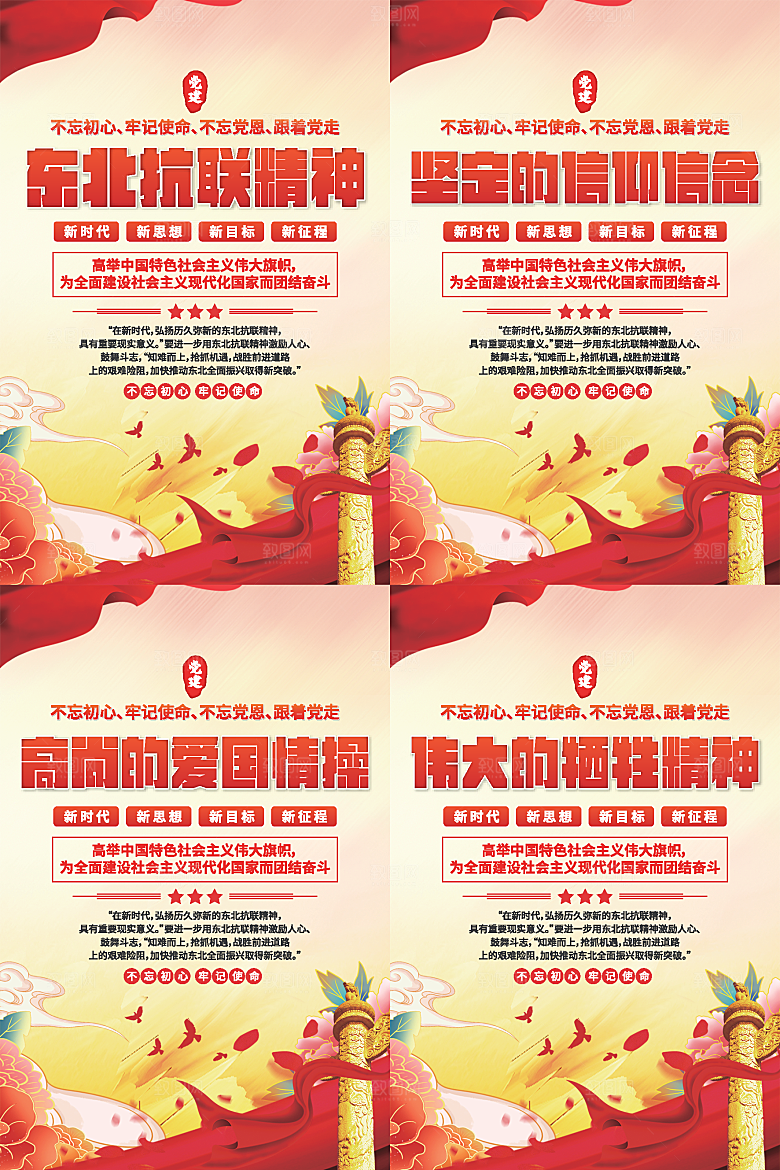 东北抗联精神海报系列