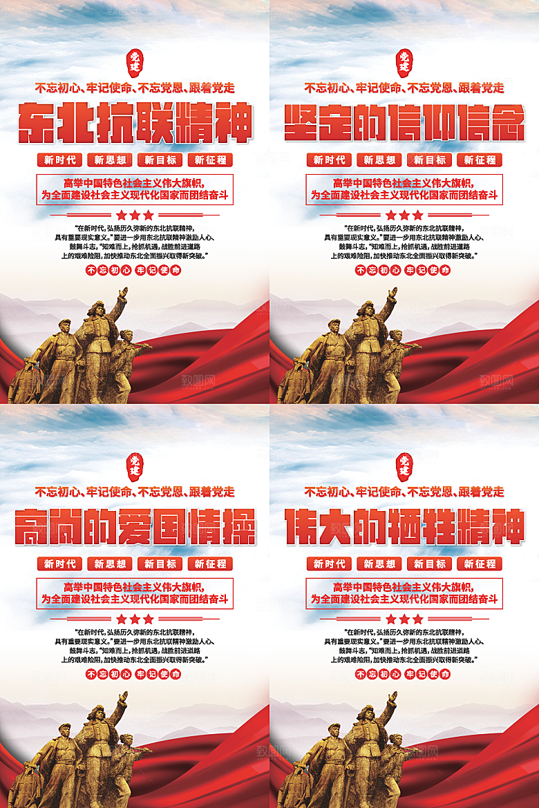 东北抗联精神海报系列