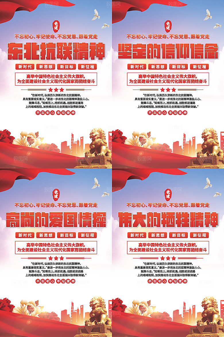 东北抗联精神海报系列