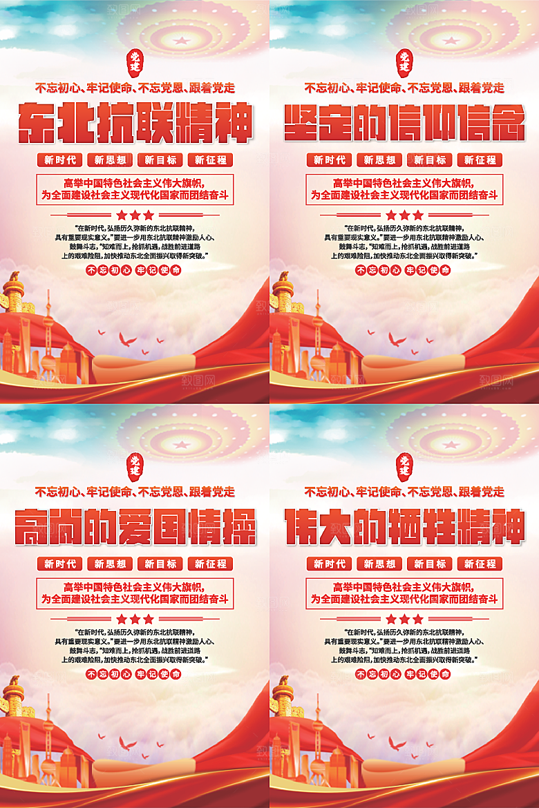 东北抗联精神海报系列