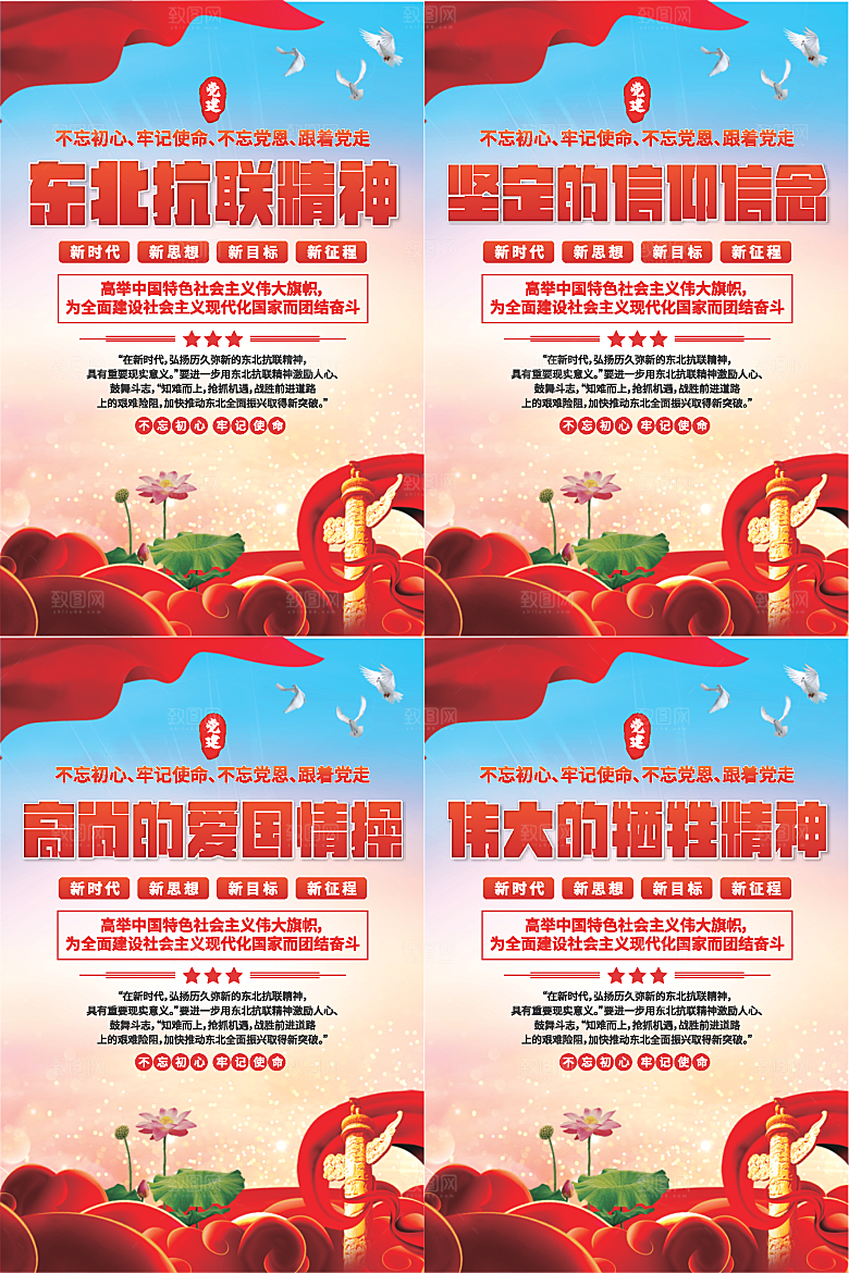 东北抗联精神海报系列