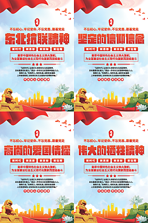 东北抗联精神海报系列