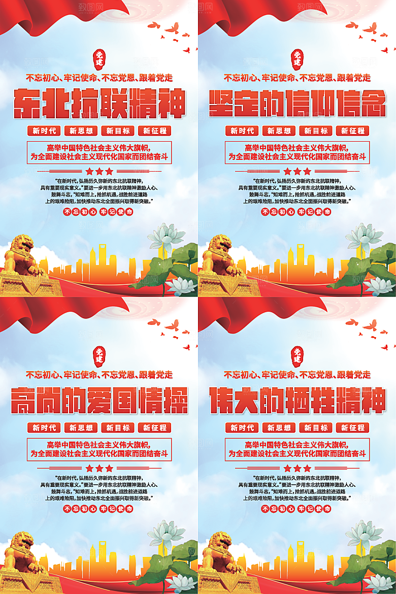 东北抗联精神海报系列
