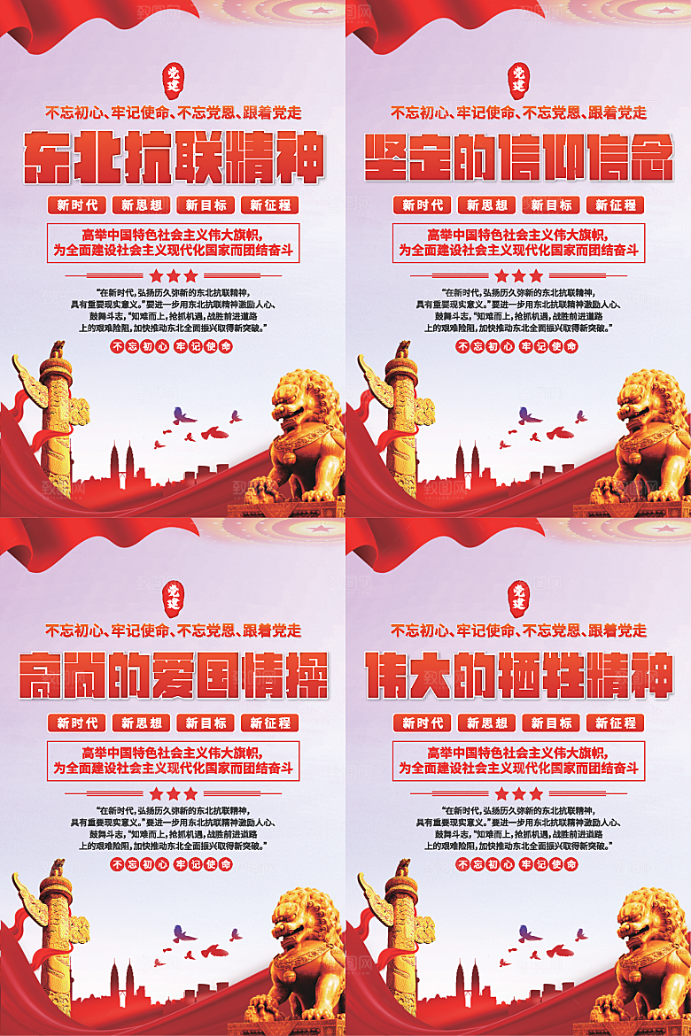 东北抗联精神海报系列