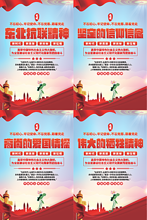 东北抗联精神海报系列