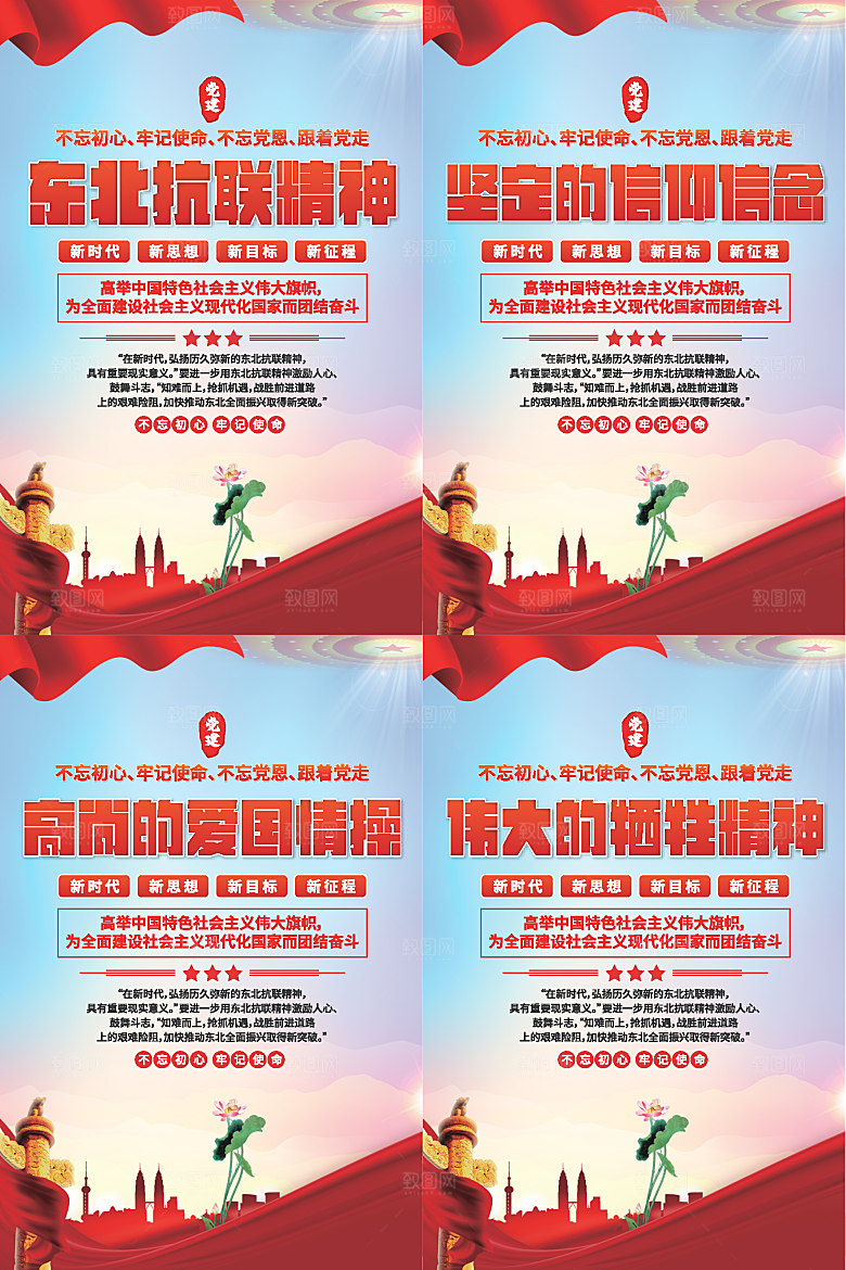 东北抗联精神海报系列