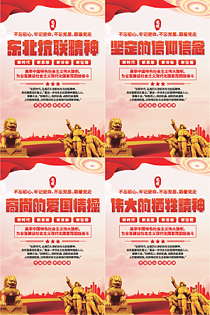 东北抗联精神海报系列