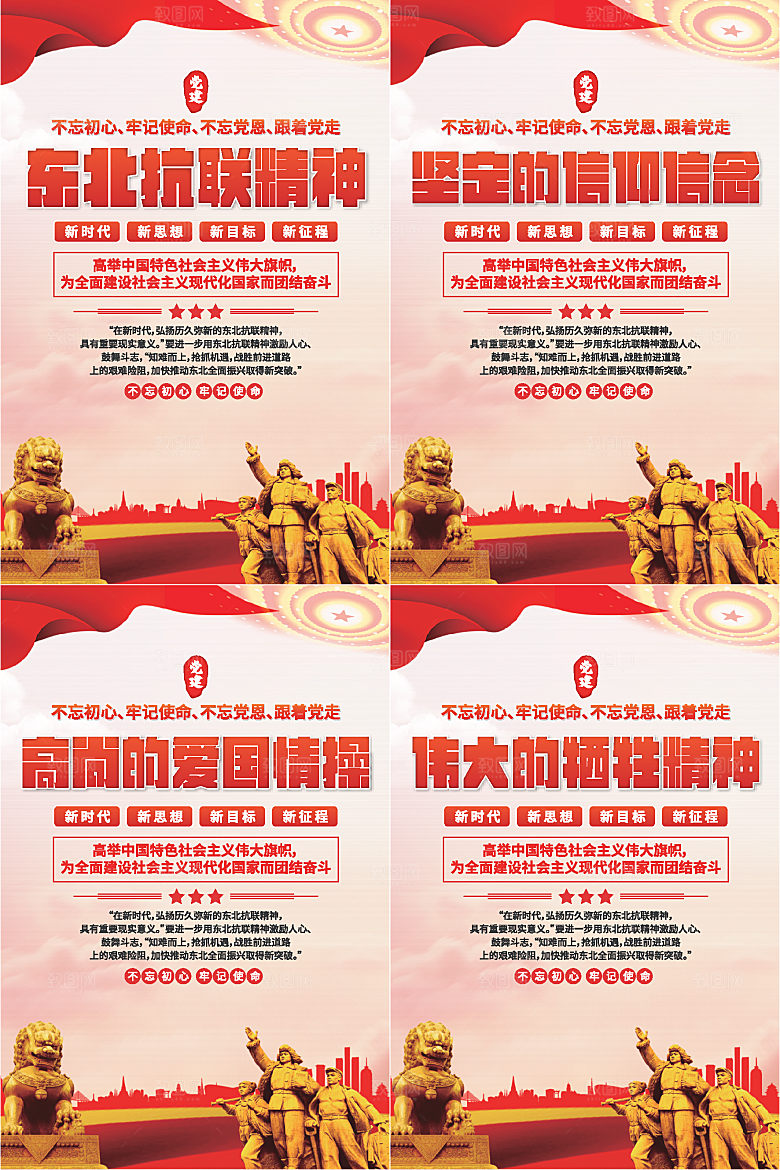 东北抗联精神海报系列
