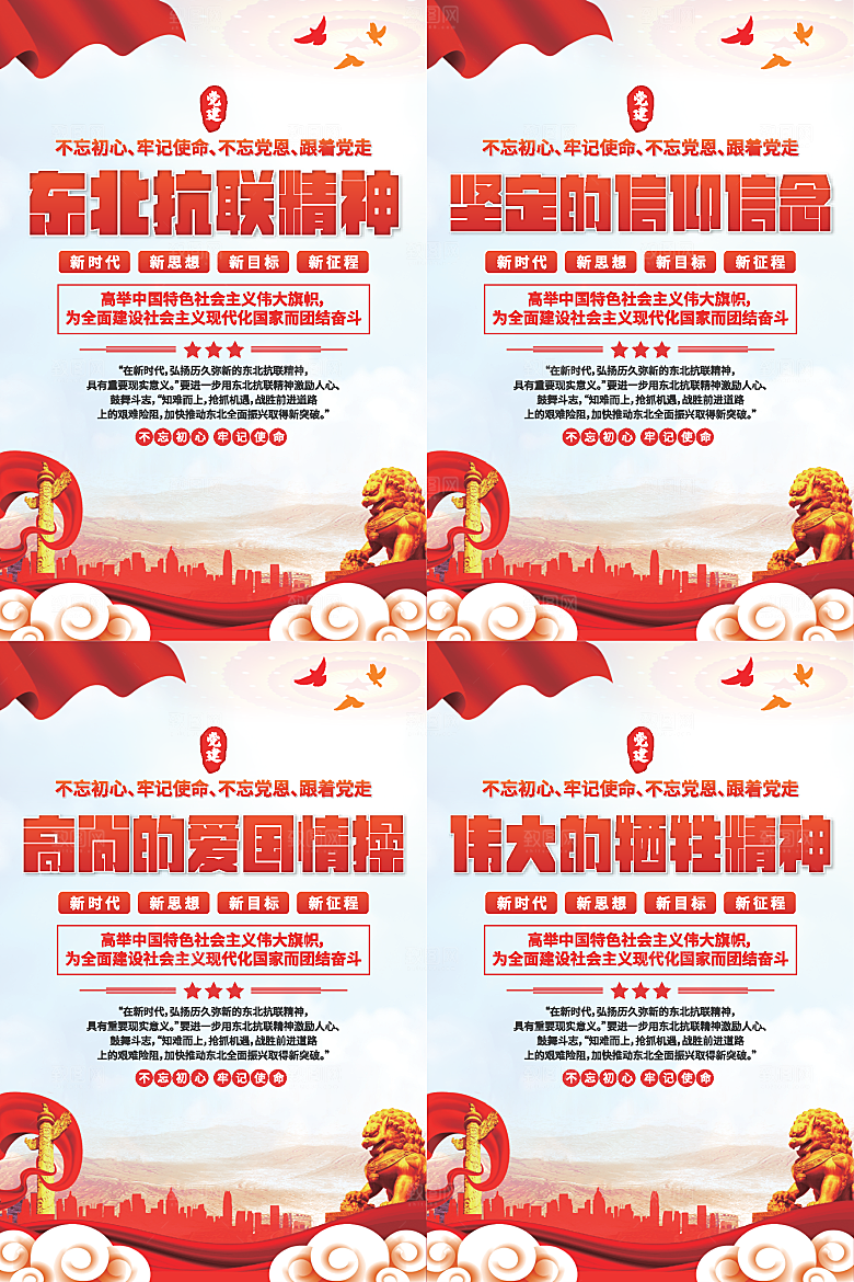 东北抗联精神海报系列