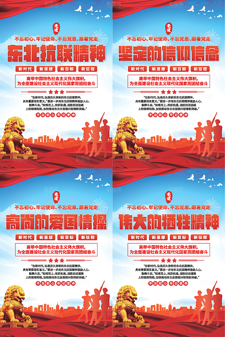东北抗联精神海报系列