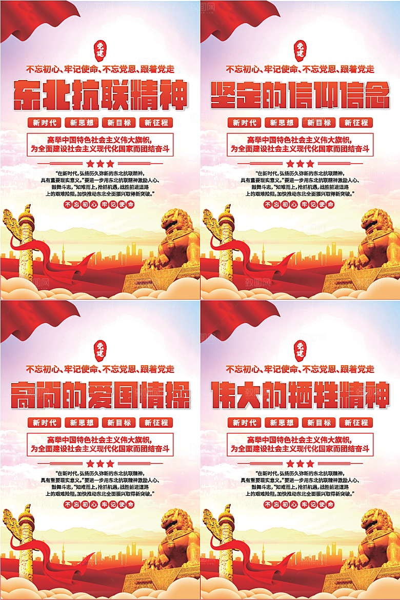 东北抗联精神海报系列