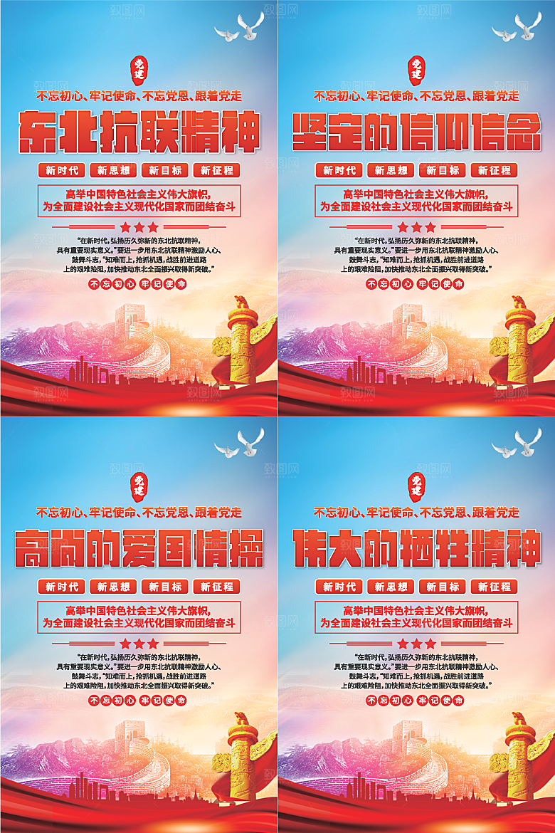 东北抗联精神海报系列