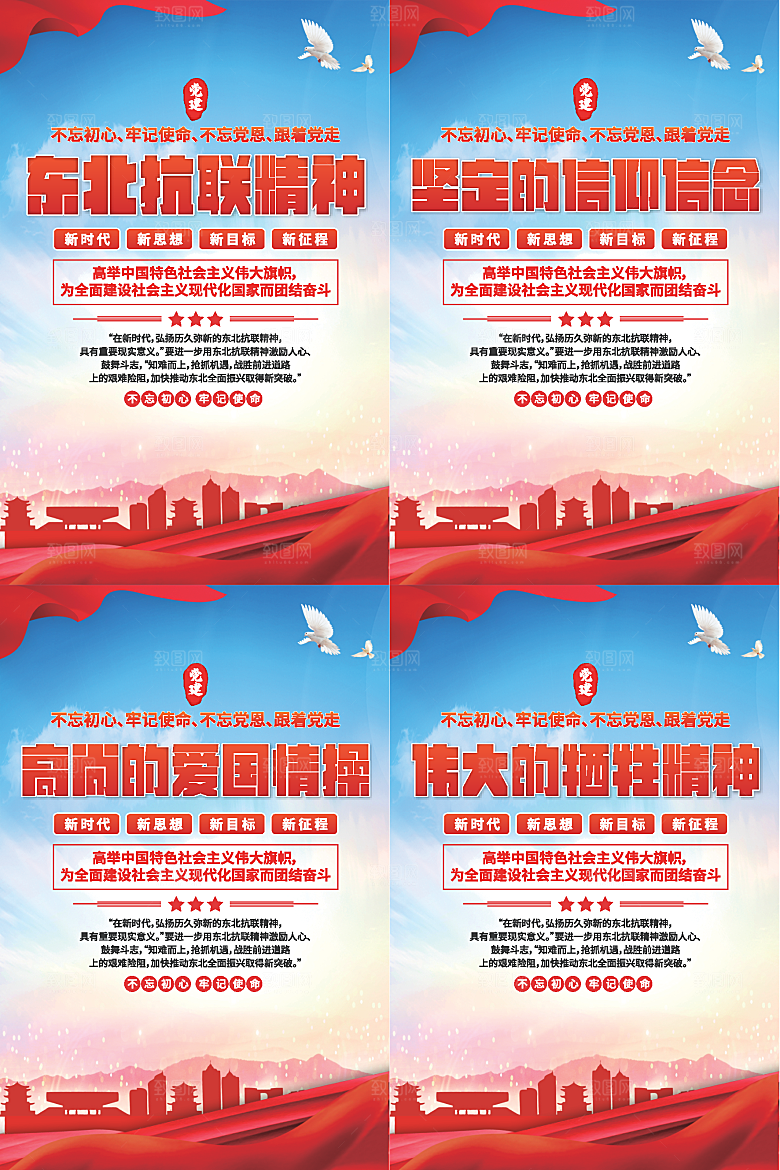 东北抗联精神海报系列