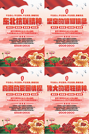 东北抗联精神海报系列