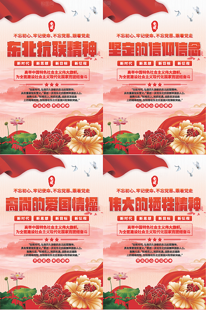 东北抗联精神海报系列