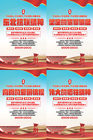 东北抗联精神海报