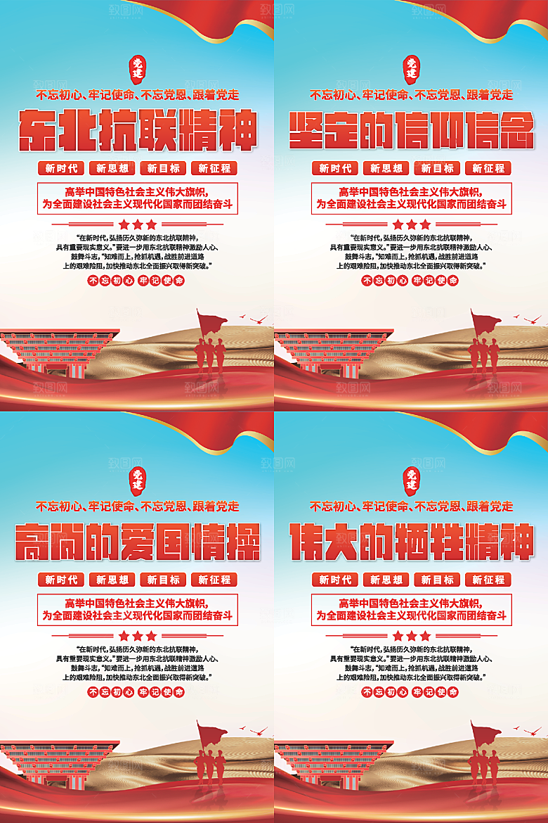 东北抗联精神海报