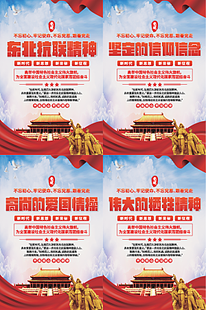 东北抗联精神海报