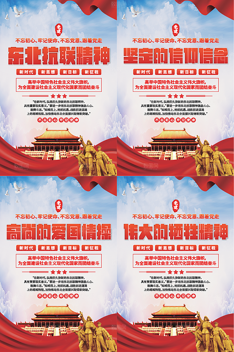 东北抗联精神海报