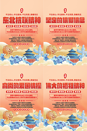 东北抗联精神海报