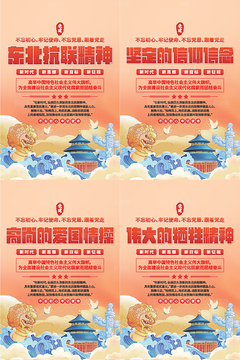 东北抗联精神海报