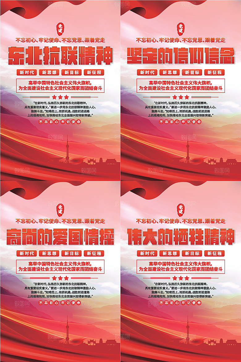 东北抗联精神海报