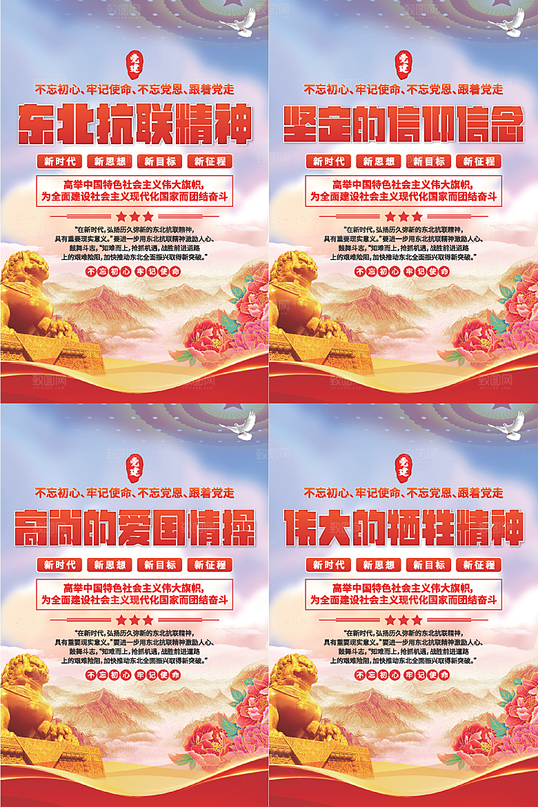 东北抗联精神海报