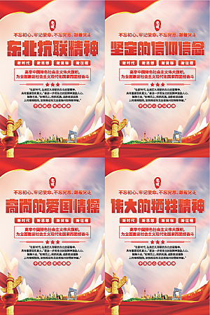 东北抗联精神海报