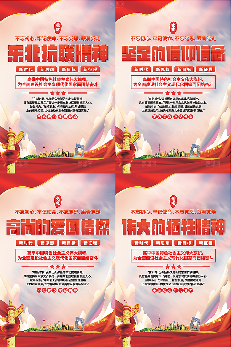 东北抗联精神海报