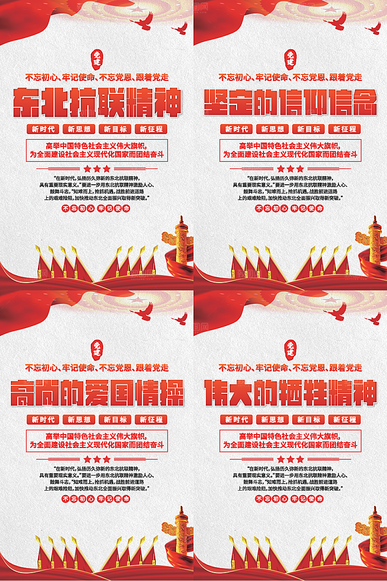 东北抗联精神海报