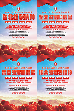 东北抗联精神海报