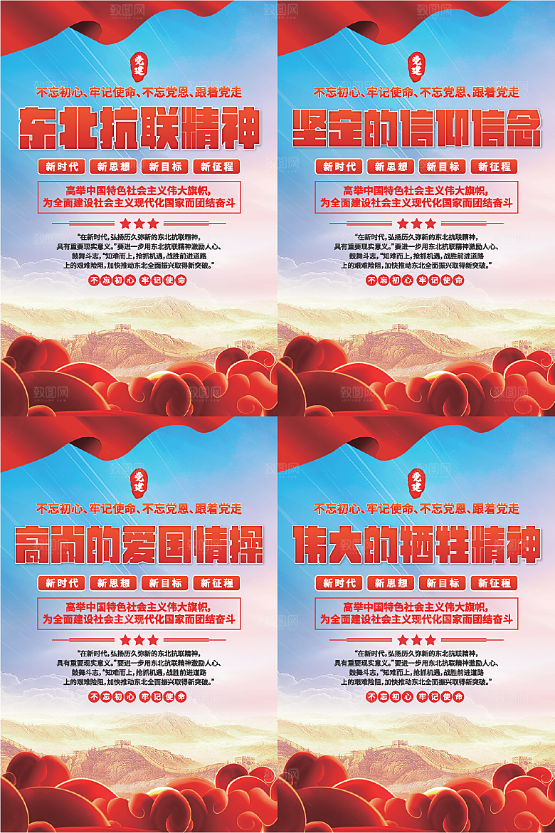 东北抗联精神海报