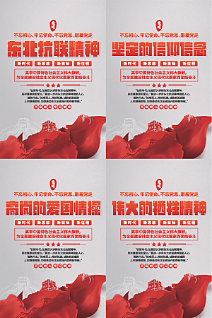 东北抗联精神海报