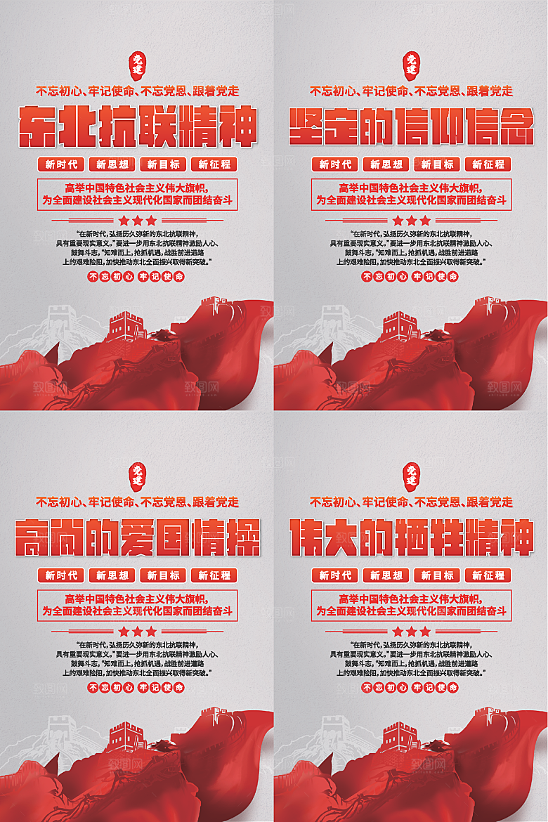 东北抗联精神海报