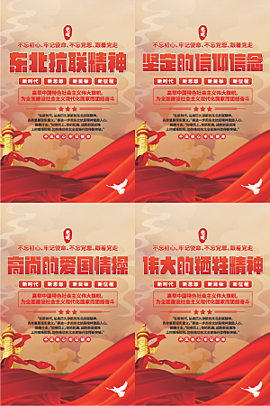 东北抗联精神海报