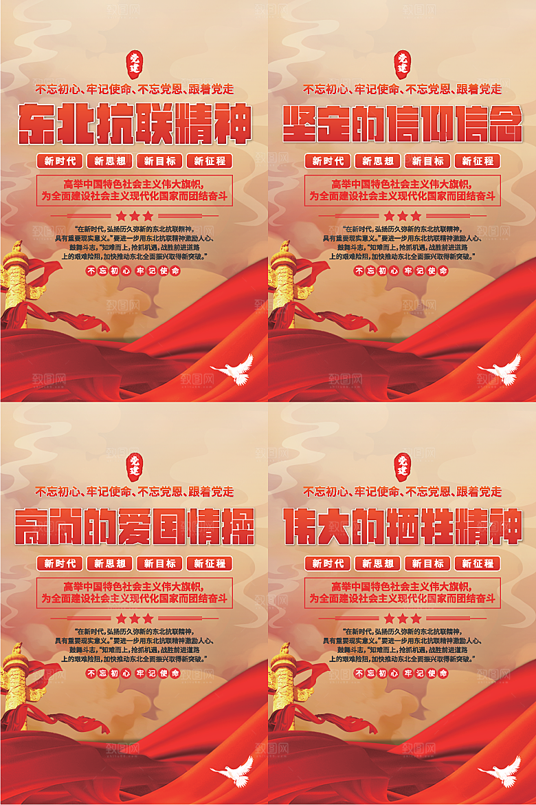 东北抗联精神海报