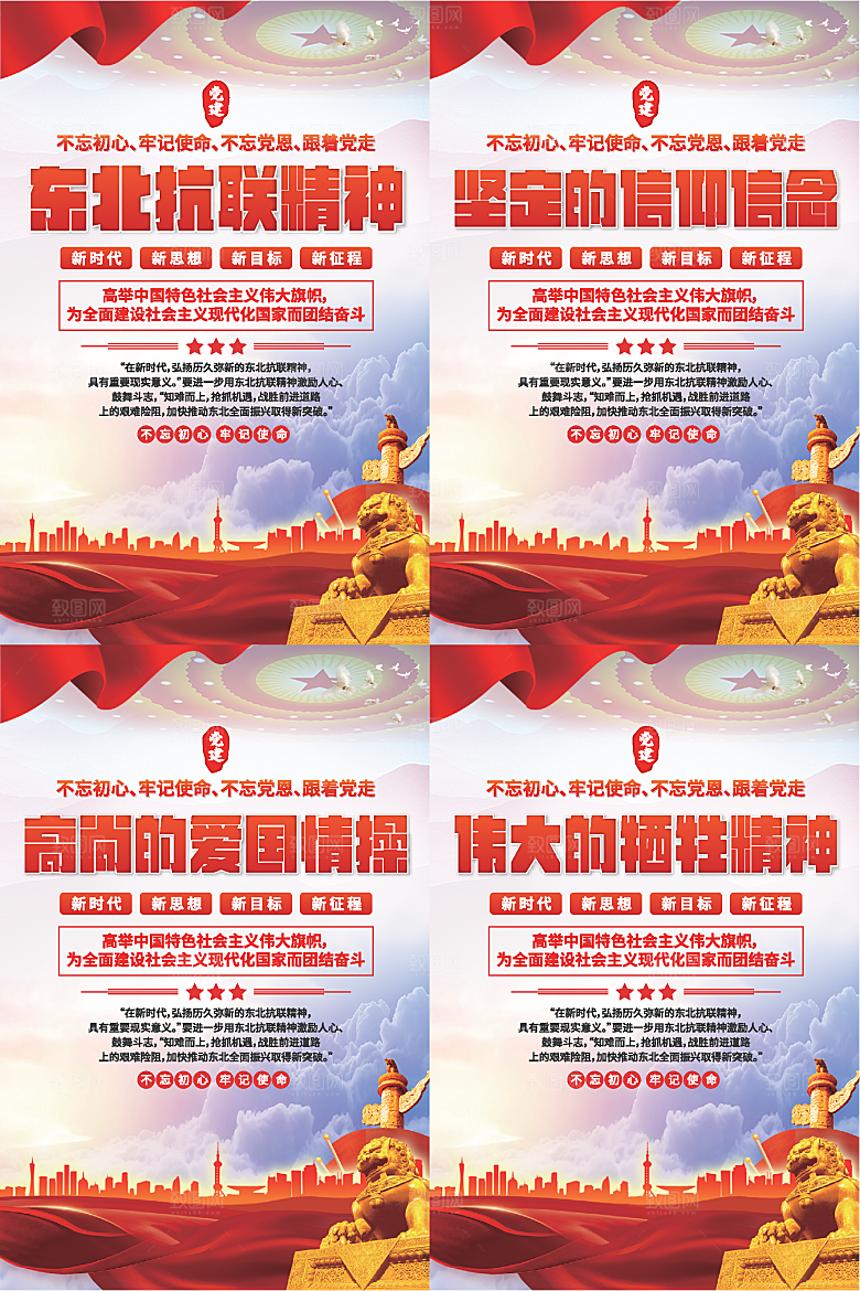东北抗联精神海报