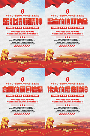 东北抗联精神海报