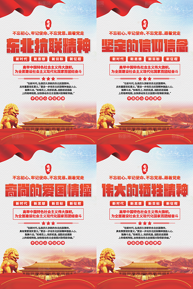 东北抗联精神海报
